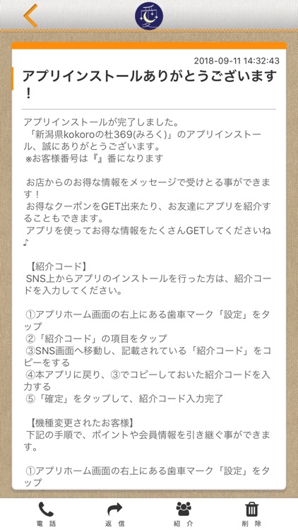 新潟県kokoroの杜369（みろく）