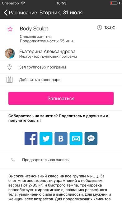 SKY фитнес-клуб screenshot 4