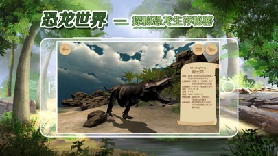 恐龙世界-恐龙百科AR早教魔法科普书 screenshot 3