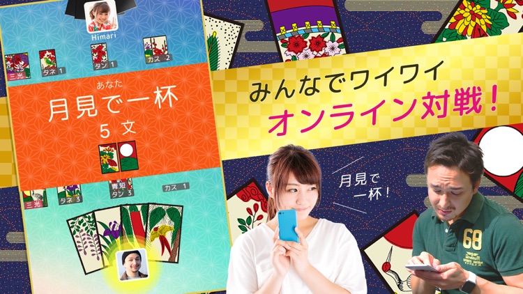 ハマる 花札 こいこい