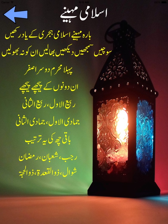 Islamic Rhymes Urdu