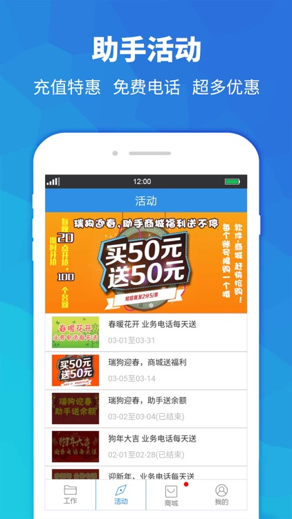 快递员助手-支持短信群发群呼电话 screenshot-4