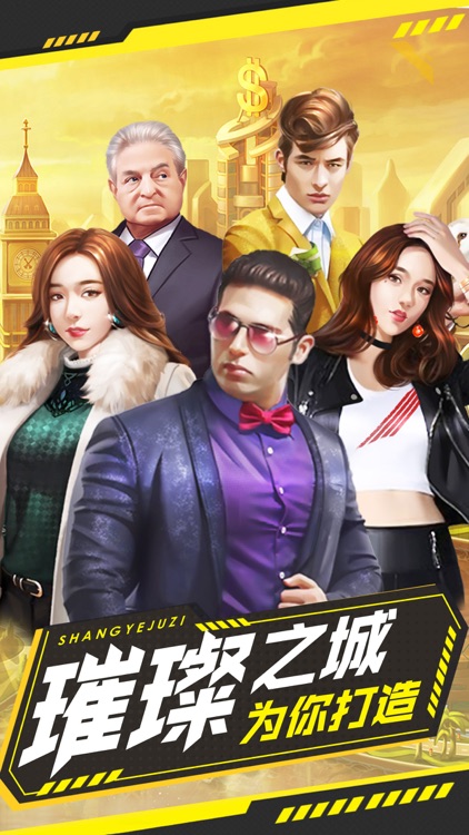 商业巨子-职员梦想启示录
