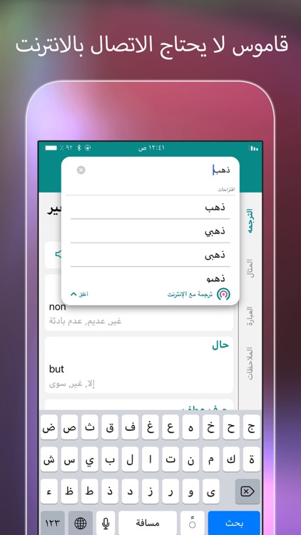 قاموس +: ترجمة مترجم حلول عربي screenshot-0