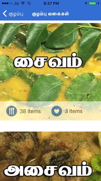 Kuzhambu Recipes in Tamil screenshot-3