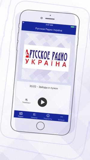 Russkoe Radio Ukraine(圖2)-速報App