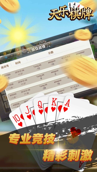 天乐棋牌-河南人最爱玩的棋牌游戏 screenshot 3