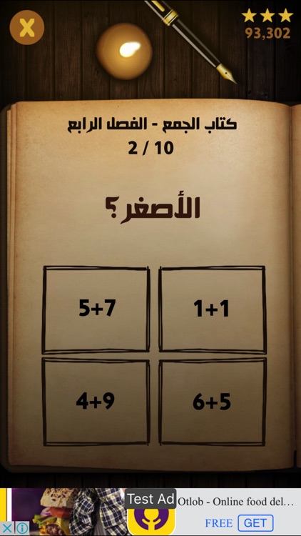 ملك الرياضيات screenshot-4