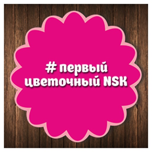 1Цветочный NSK, доставка