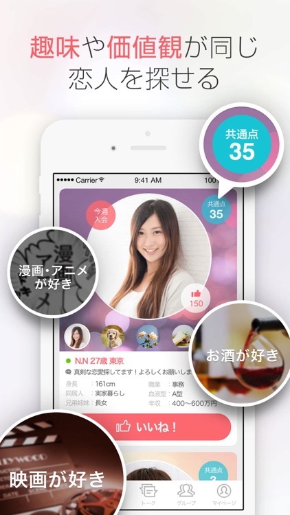 運命以上の恋愛婚活サービス メンタリストDaiGo監修with screenshot-3