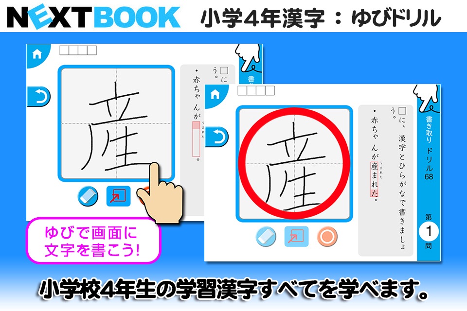 小学４年生漢字：ゆびドリル（書き順判定対応漢字学習アプリ） screenshot 3