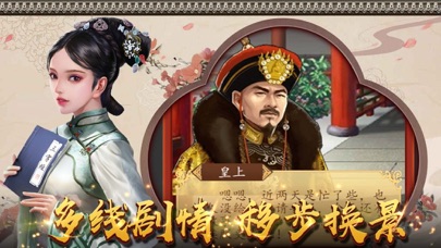 【图】皇上的后宫 – 宫廷后宫游戏(截图2)