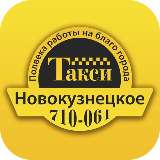 Такси 777. Дешевое такси новокузнецка номера. Новокузнецкое такси. Такси новокузнецк номера. Дешевое такси новокузнецка номера.