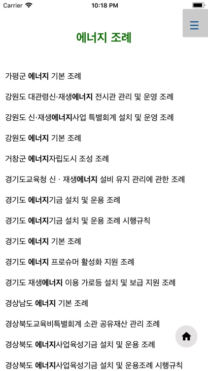 태양광 자치법규