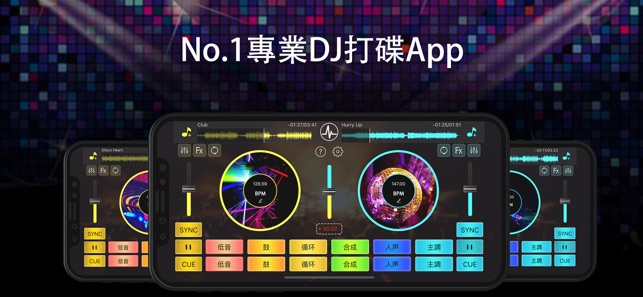 DJ打碟專業版-音樂混音器 串燒制作(圖1)-速報App