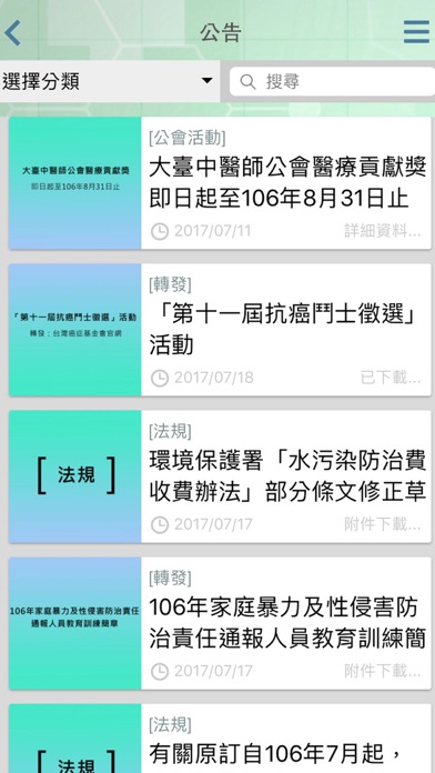 大臺中醫師公會 screenshot 2