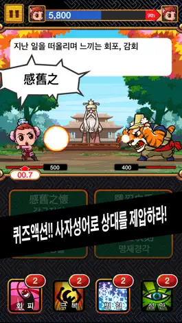 Game screenshot 배틀사자성어 mod apk