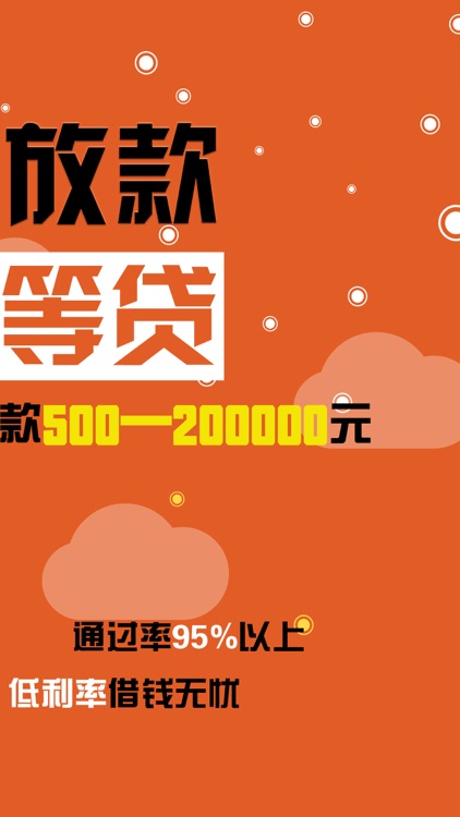 秒下款-贷款神器,借款无忧