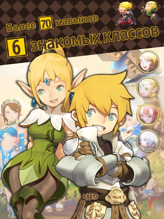 Dragon Nest M для iPad