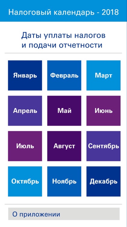 Налоговый календарь KPMG