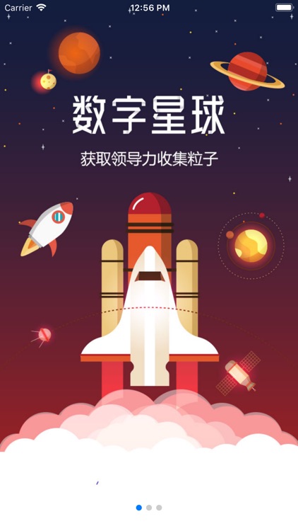 数字星球