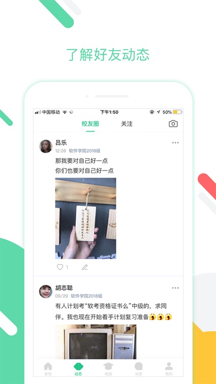 校点-大学生活更有趣 screenshot-3