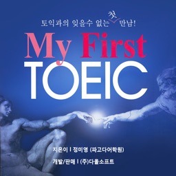 파고다 My First TOEIC