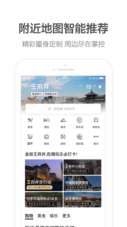 高德地图-精准地图,导航出行必备 screenshot-5