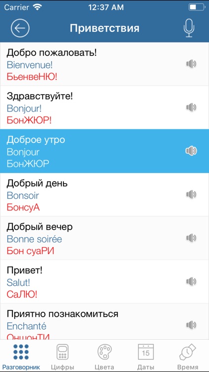 Французский для туриста