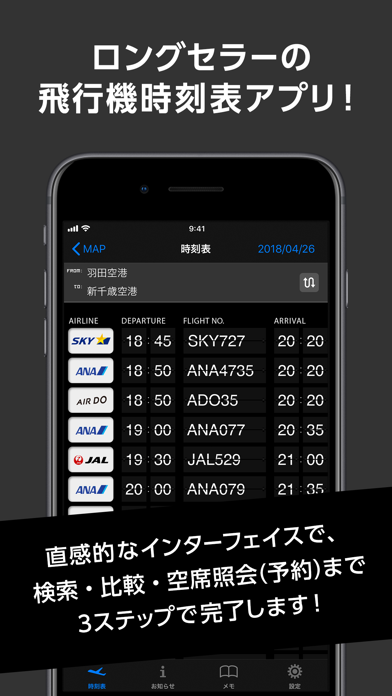 駅探 飛行機時刻表 国内線 Catchapp Iphoneアプリ Ipadアプリ検索