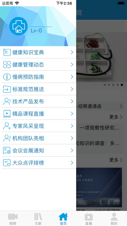 健康管理学院 screenshot-4