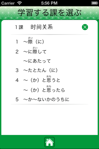 JLPT N2 语法 Lite screenshot 2