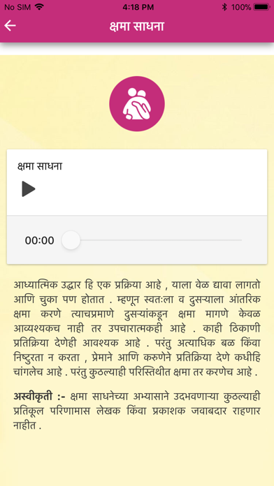 How to cancel & delete YPV Sadhana - Marathi from iphone & ipad 4