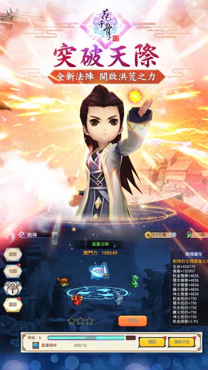 花千骨-最受女性歡迎社交手遊 screenshot-3