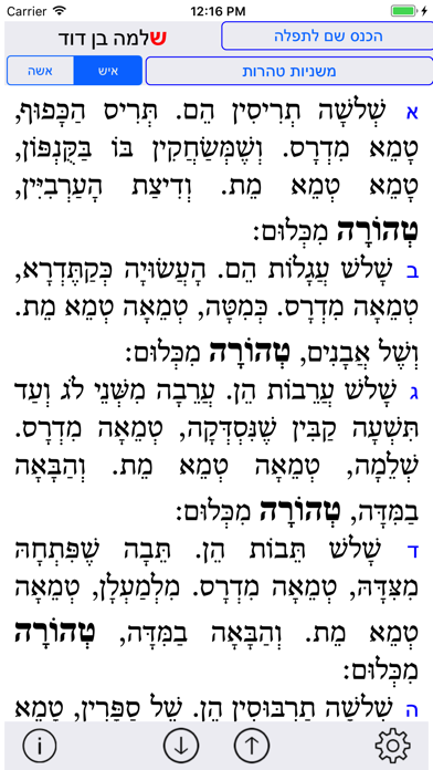 Esh Neshama אש נשמה Screenshot 5