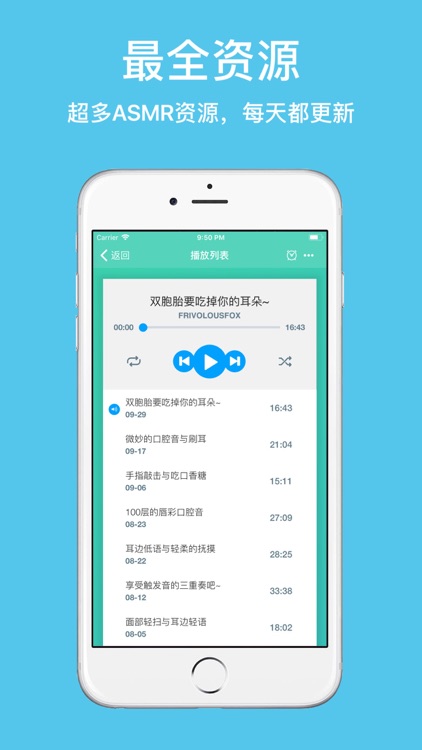 听听ASMR-每天都更新！ screenshot-3