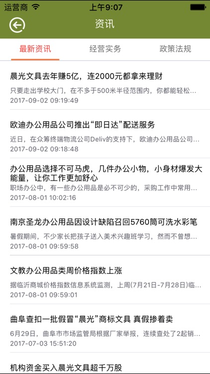 掌上办公用品网