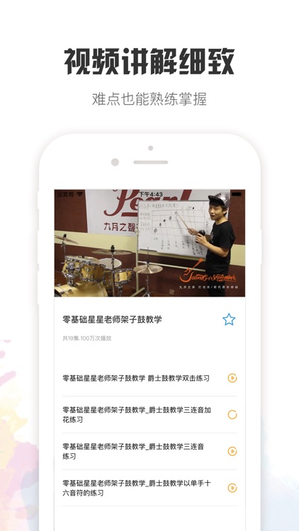 架子鼓大师-专业爵士鼓演奏手机架子鼓教学