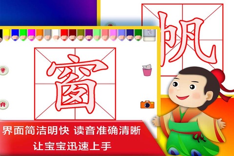 Write Chinese-学前150汉字书写描红大巴士 screenshot 3