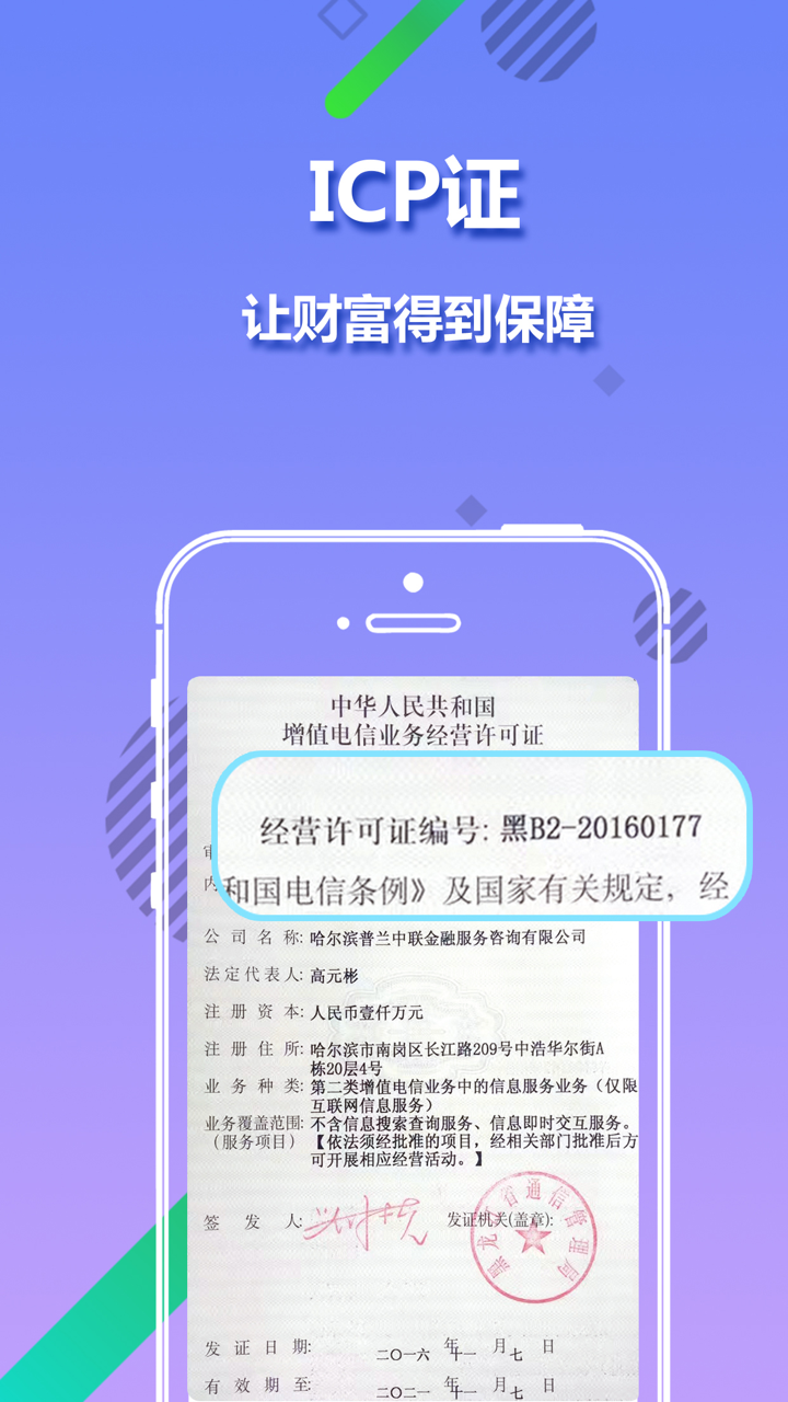 大雁金服-具有ICP证和前海股挂牌代码的理财平台 screenshot 5
