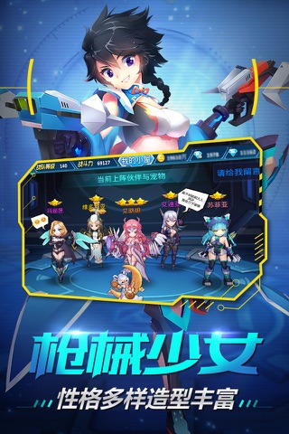 兵器少女-3D轻科幻美少女回合手游 screenshot 3