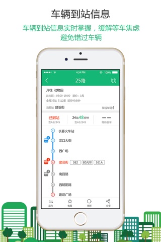 长春掌上交通 screenshot 3