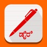 Get Kannada Diary for iOS, iPhone, iPad Aso Report