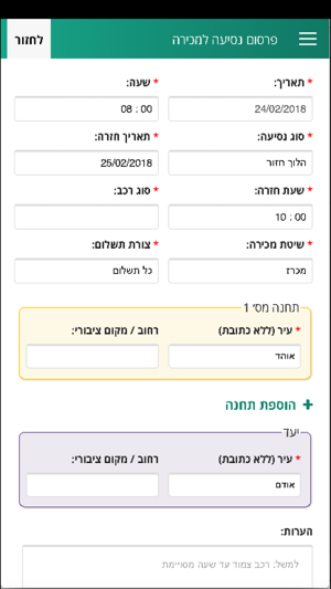 Ride4you הזמנת מוניות והסעות(圖3)-速報App