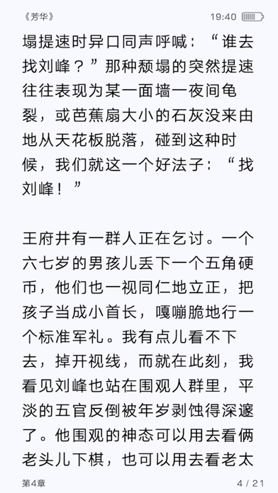 人生必读经典图书 - 2018热门图书名著精选 screenshot 2