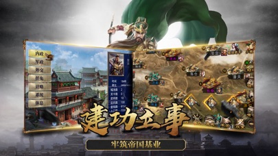 三国江山策 screenshot 2