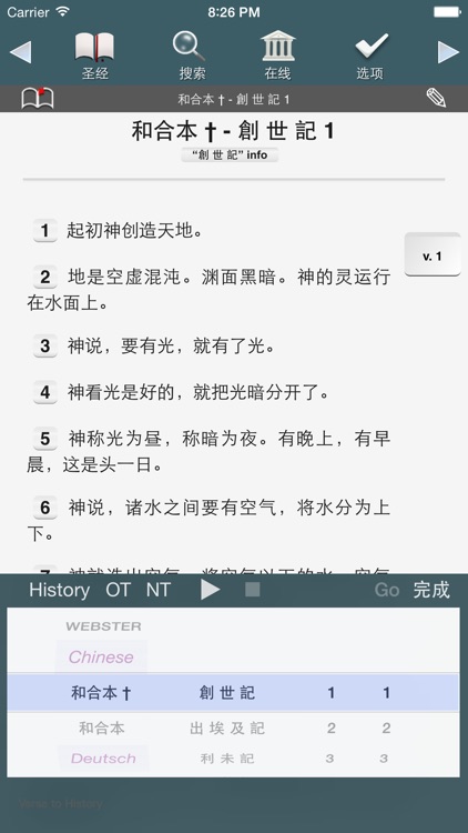 Touch Bible International screenshot-3