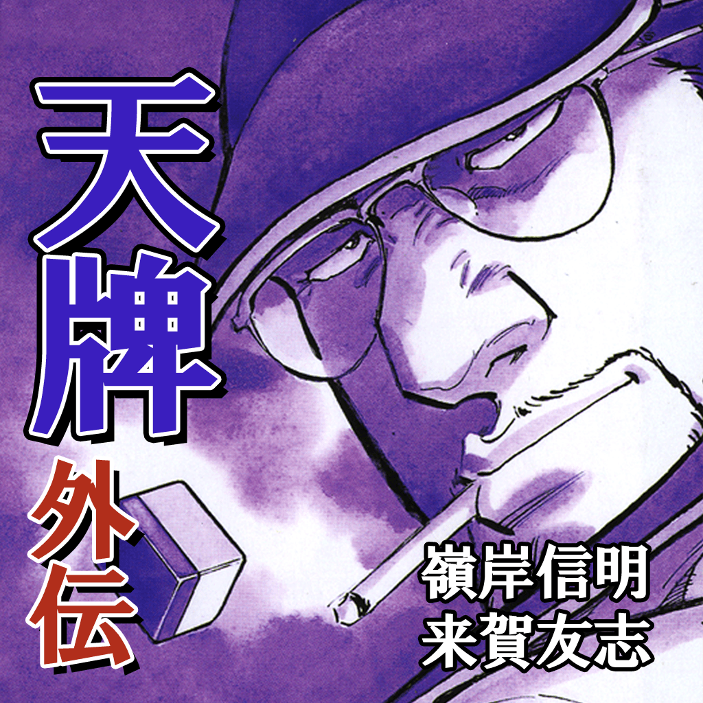 スマホ マンガ単行本 全巻無料コミック 人気アプリランキング Iphoneアプリ 3ページ目 Applion