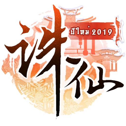 ZhuXian-กระบี่เทพสังหาร