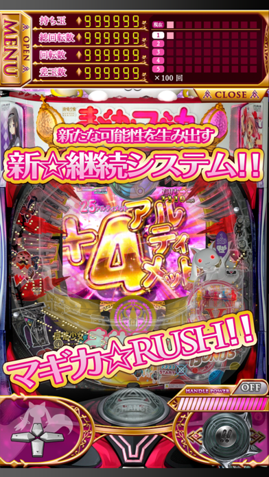 ぱちんこ 魔法少女まどかマギカ screenshot1